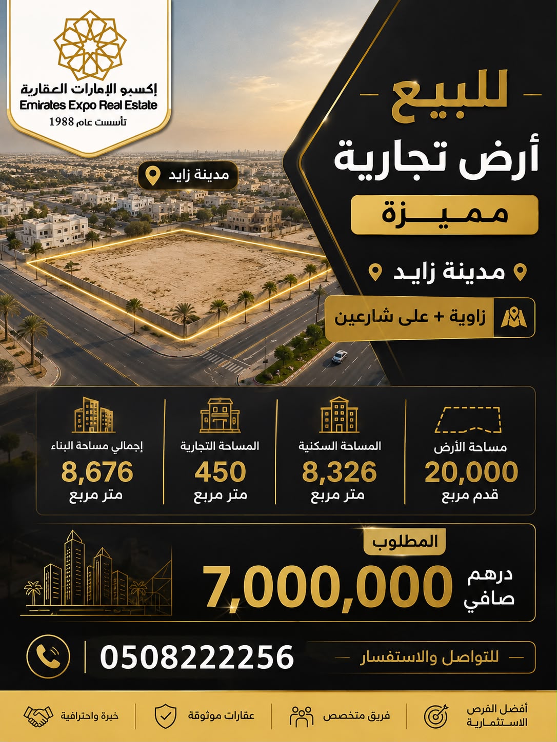 للبيع ارض تجاريه في مدينة زايد زاوية وشارعين 